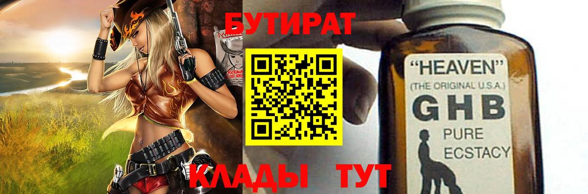 БУТИРАТ BDO Медногорск