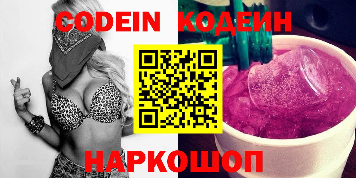 Кодеиновый сироп Lean Purple Drank  Вход с VPN  Медногорск  Codein Purple Drank 