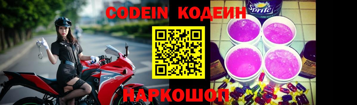 Codein напиток Lean (лин) Медногорск