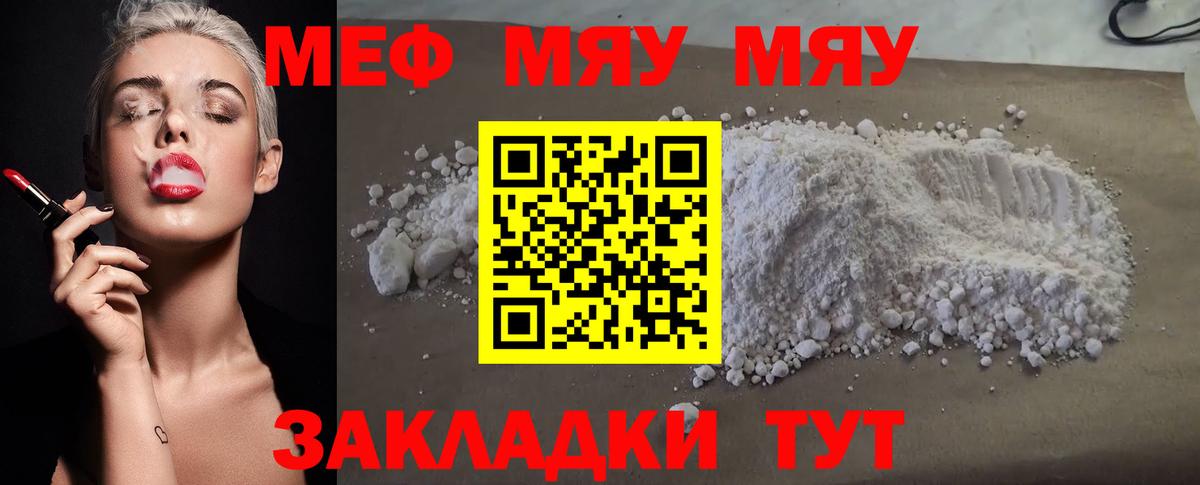 МЯУ-МЯУ мяу мяу  Мефедрон mephedrone  Медногорск  Меф  Вход с VPN 