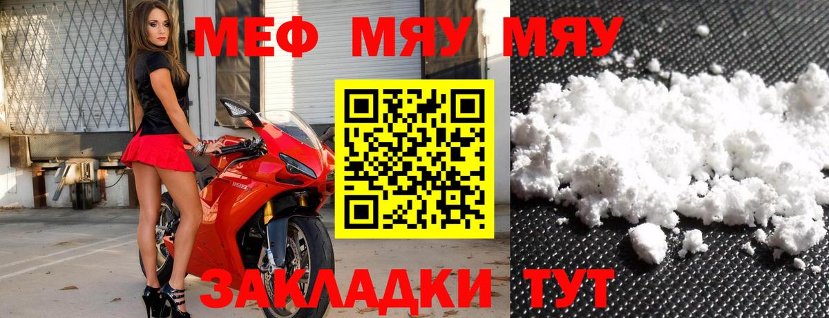 Мефедрон кристаллы Медногорск
