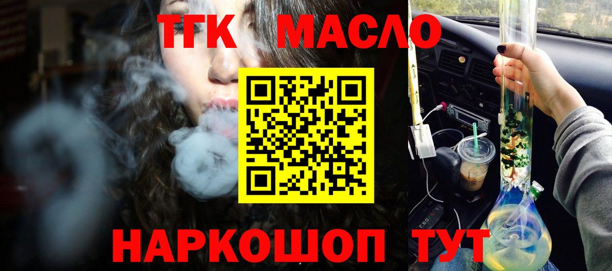 ТГК жижа  ТГК вейп  Вход с VPN  Медногорск 